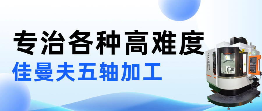 复杂零件，放马过来！3868la银河总站五轴加工能力全面升级